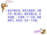 小学语文 五年级《猴王出世》教学 课件