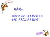小学语文 五年级《猴王出世》教学 课件