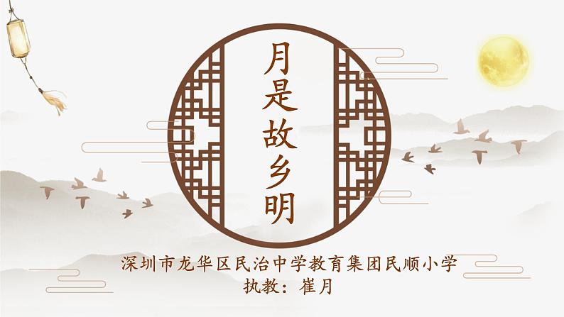 小学语文 五年级《月是故乡明》微课课件第2页