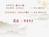 小学语文 五年级《月是故乡明》微课课件