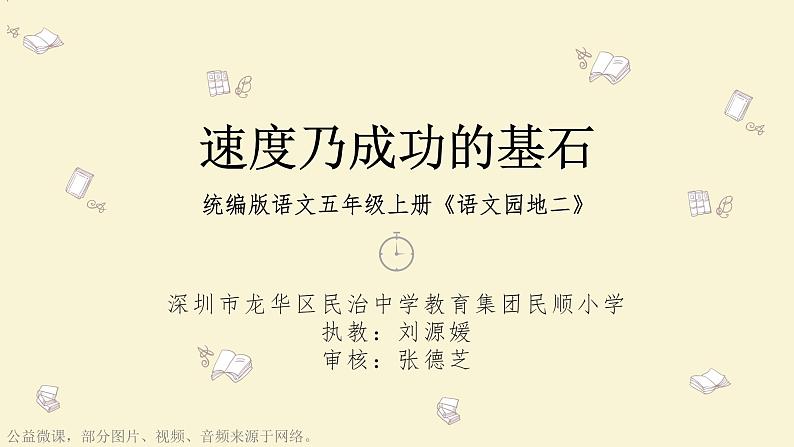 小学语文 五年级 第二单元《语文园地》教学 课件第1页