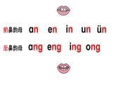 汉语拼音13-ɑng eng ing ong（课件第1课时）