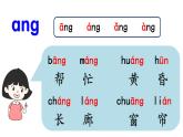 汉语拼音13-ɑng eng ing ong（课件第1课时）