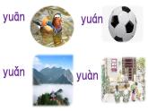 汉语拼音12-ɑn en in un ün（课件第2课时）