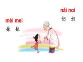汉语拼音9-ɑi ei ui（课件第2课时）