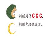 汉语拼音7-zcs（课件第1课时）