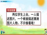 第一单元习作：《猜猜他是谁》课件PPT+范文
