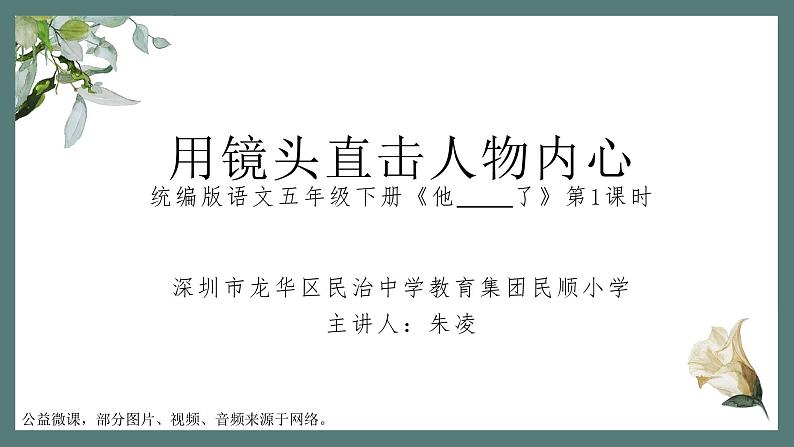 小学语文 五年级 第四单元习作《他_____了》 教学 课件第1页