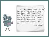 小学语文 五年级 第四单元习作《他_____了》 教学 课件