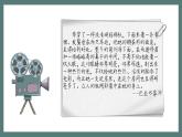 小学语文 五年级 第四单元习作《他_____了》 教学 课件