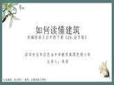 小學語文 五年級 第七單元《20 金字塔》教學 課件