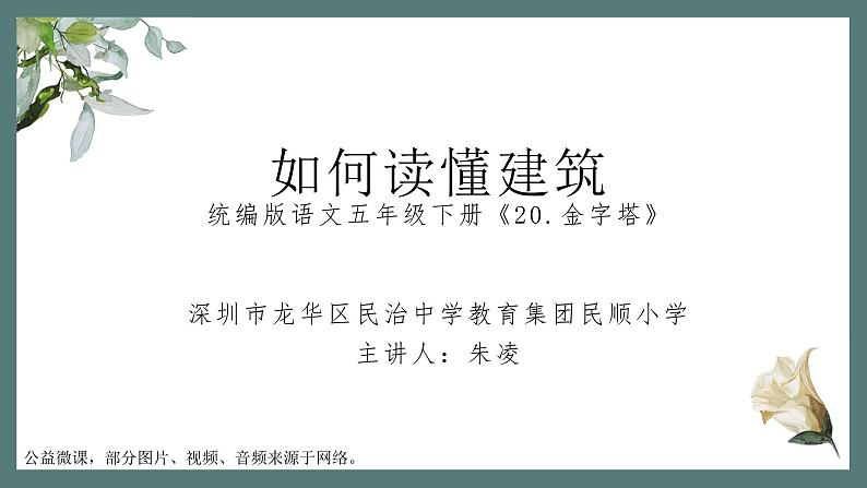 小学语文 五年级 第七单元《20 金字塔》教学 课件01