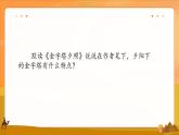 小學語文 五年級 第七單元《20 金字塔》教學 課件
