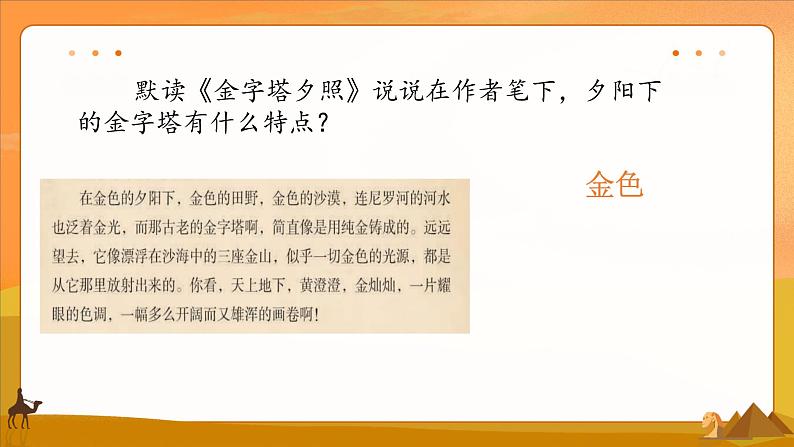 小学语文 五年级 第七单元《20 金字塔》教学 课件06