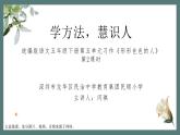 小学语文 五年级 第五单元习作《形形色色的人》第2课时 教学 课件