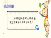 小学语文 五年级 第五单元习作《形形色色的人》第2课时 教学 课件