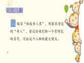 小学语文 五年级 第五单元习作《形形色色的人》第2课时 教学 课件
