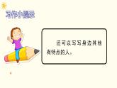 小学语文 五年级 第五单元习作《形形色色的人》第2课时 教学 课件