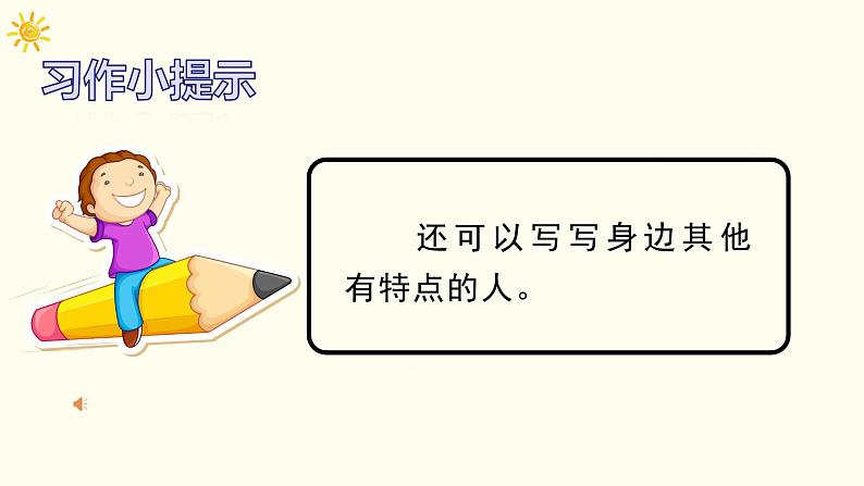 小学语文 五年级 第五单元习作《形形色色的人》第2课时 教学 课件05