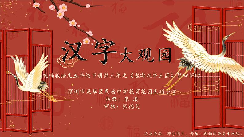 小学语文 五年级 综合性学习第4课时《戏游汉字大观园》  课件01