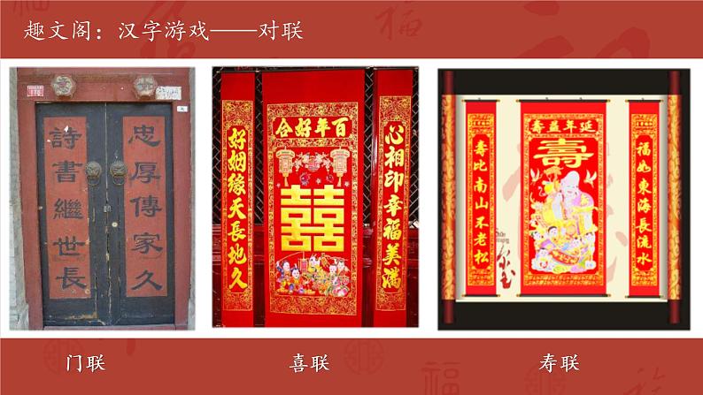 小学语文 五年级 综合性学习第4课时《戏游汉字大观园》  课件05