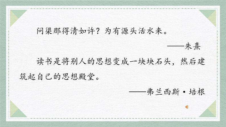 小学语文 五年级 第二单元习作：《写读后感》教学 课件第2页