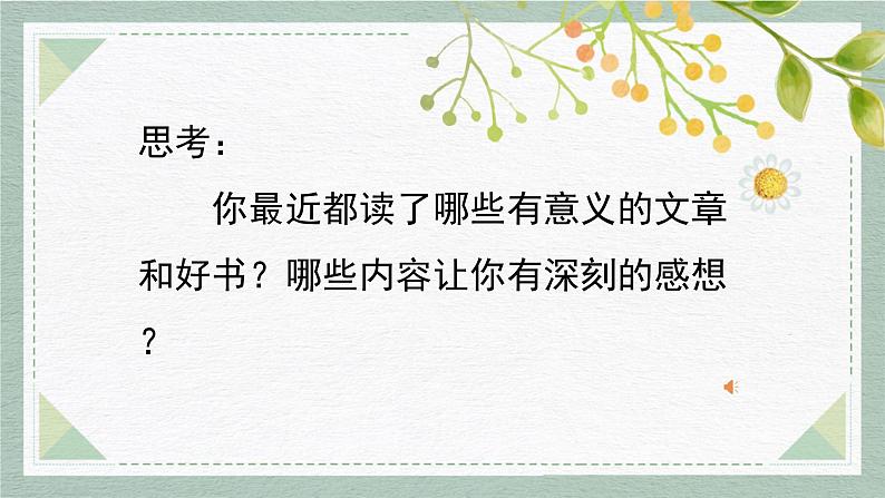 小学语文 五年级 第二单元习作：《写读后感》教学 课件第3页