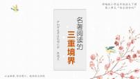 小学语文人教部编版五年级下册第二单元快乐读书吧：读古典名著，品百味人生教课内容课件ppt