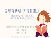 小学语文 五年级 第八单元口语交际《我最喜欢的人物形象》（教学课件）