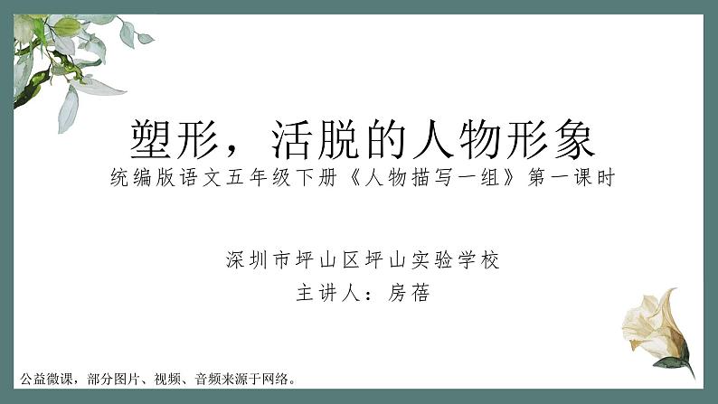 小学语文 五年级下册 第五单元《人物描写一组》第一课时 课件第1页