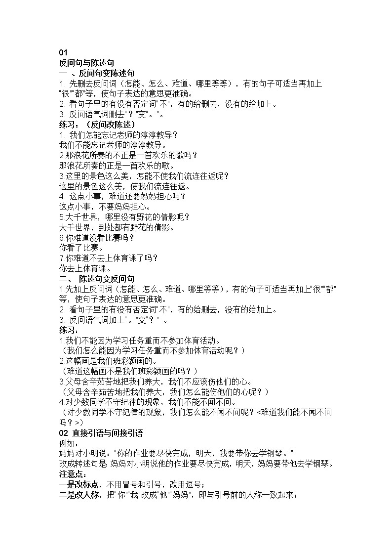 小学考试中常见的语文句式变换详解第1页