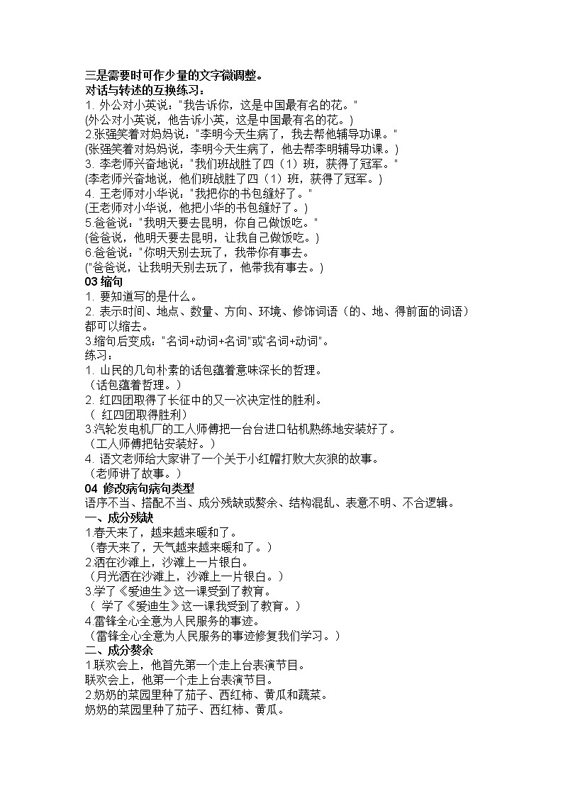 小学考试中常见的语文句式变换详解第2页