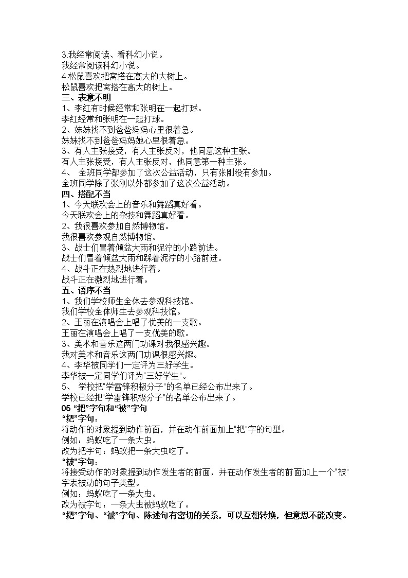 小学考试中常见的语文句式变换详解第3页