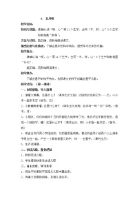 人教部编版一年级上册9 日月明教学设计