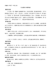 小学语文人教部编版一年级上册10 大还是小教学设计