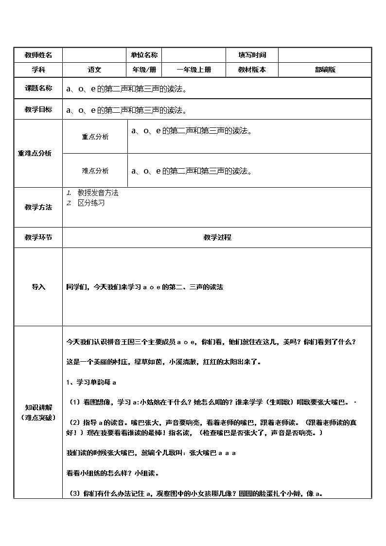 一年级语文上册教案-1 a o e（3）-部编版第1页