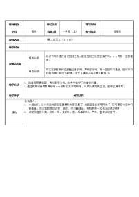 人教部编版一年级上册1 a o e教案及反思