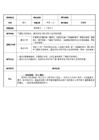 人教部编版一年级上册1 秋天教学设计