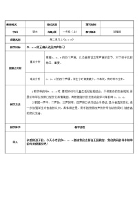 小学语文人教部编版一年级上册1 a o e教学设计