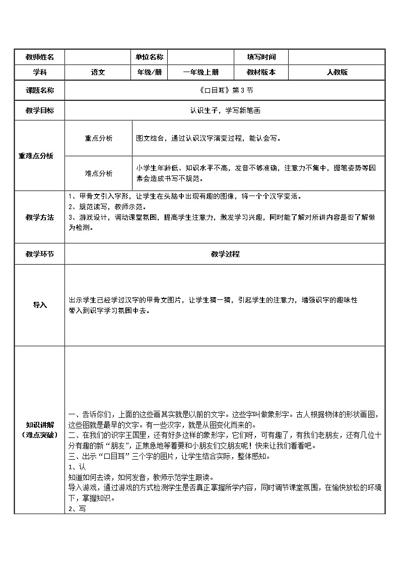 一年级语文上册教案-3.口耳目（12）-部编版01