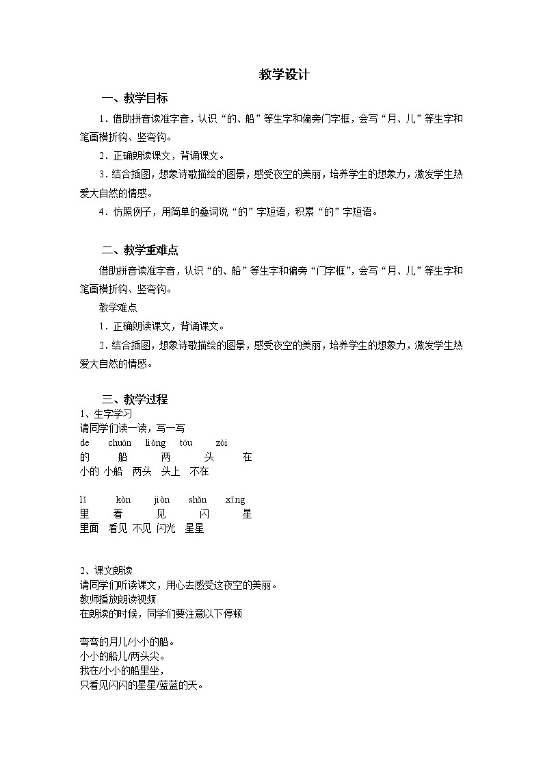 一年级语文上册教案-2.小小的船（9）-部编版第1页