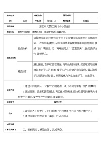 小学语文人教部编版一年级上册2 小小的船教案