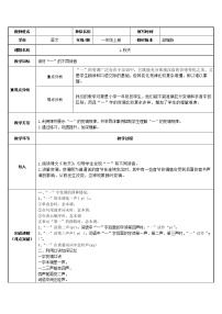 语文一年级上册1 秋天教案