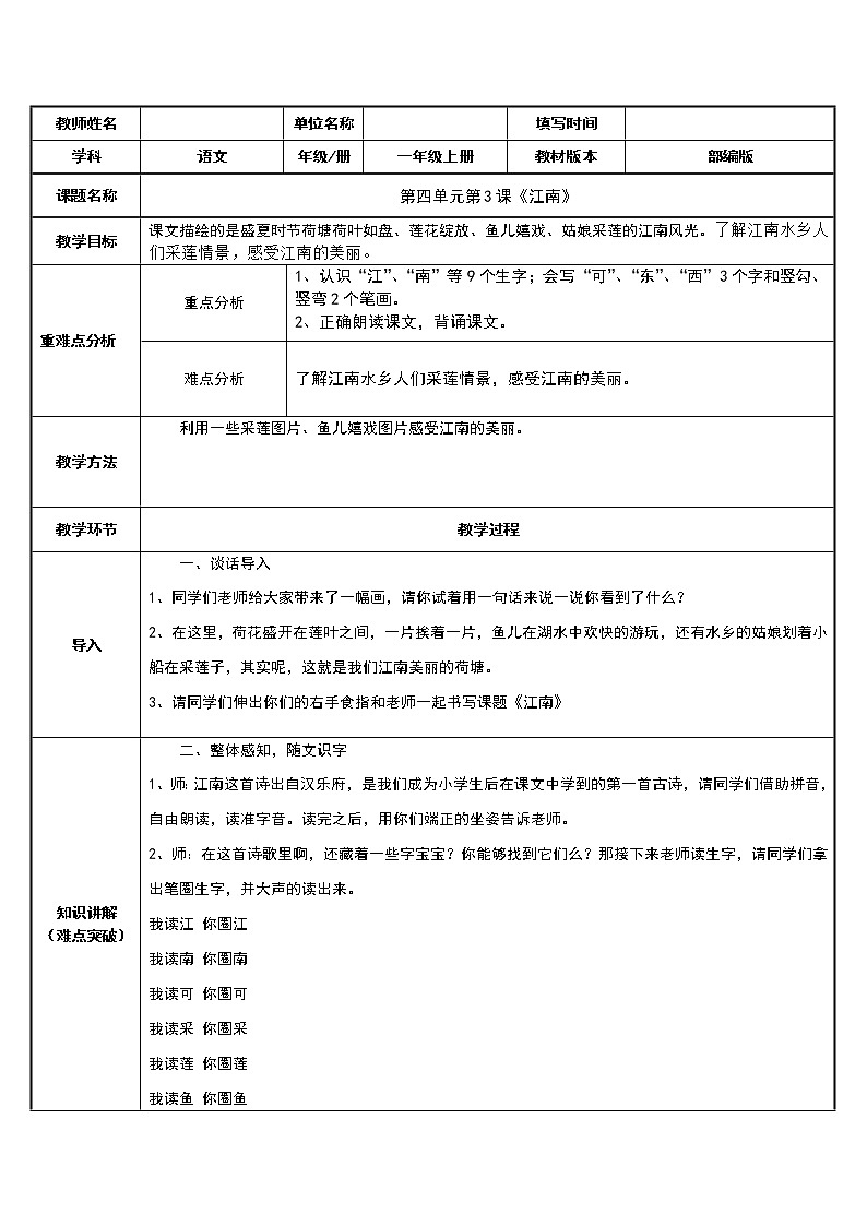 一年级语文上册教案-3.江南 -部编版第1页
