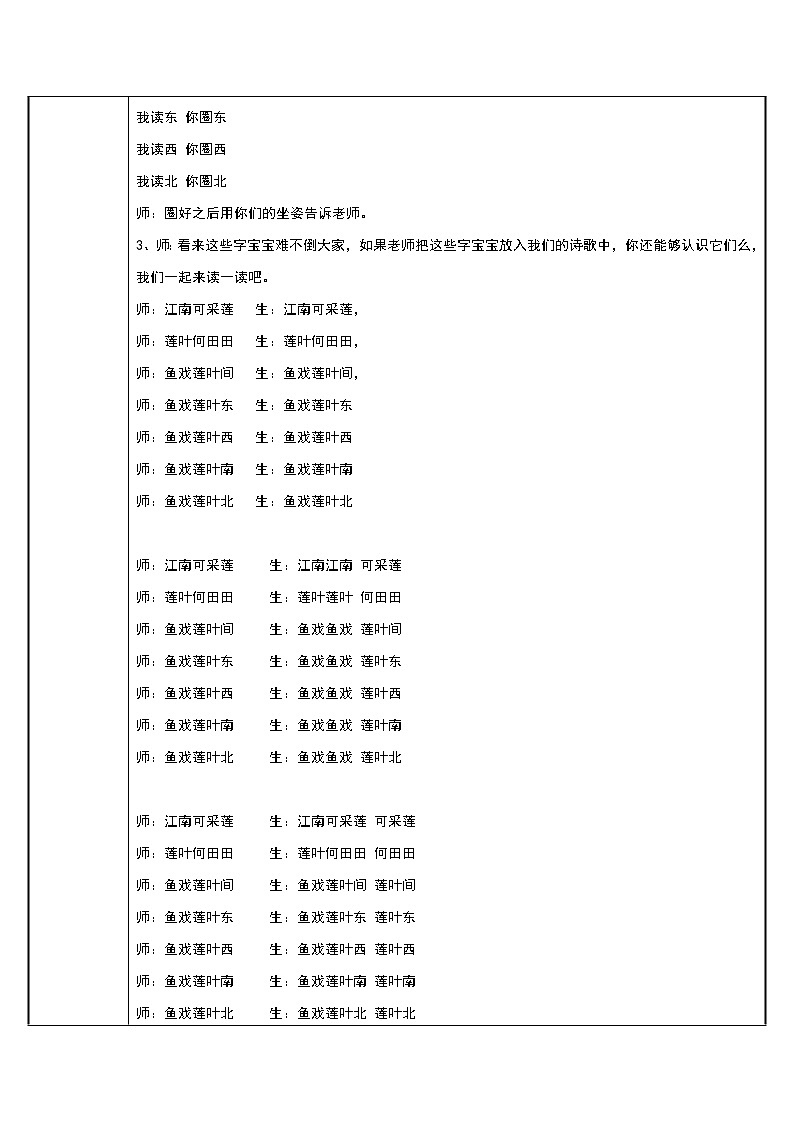 一年级语文上册教案-3.江南 -部编版第2页