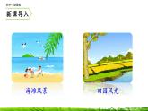 识字1 场景歌 课件 2022-2023学年部编版二年级语文上册