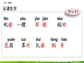 识字1 场景歌 课件 2022-2023学年部编版二年级语文上册