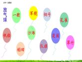 识字1 场景歌 课件 2022-2023学年部编版二年级语文上册