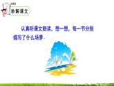 识字1 场景歌 课件 2022-2023学年部编版二年级语文上册