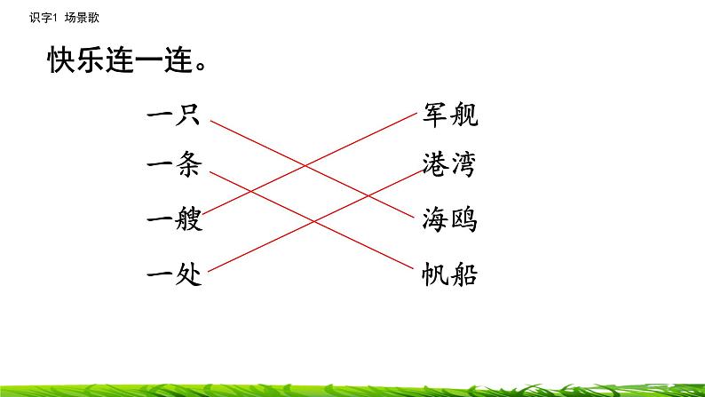 识字1 场景歌 课件 2022-2023学年部编版二年级语文上册08